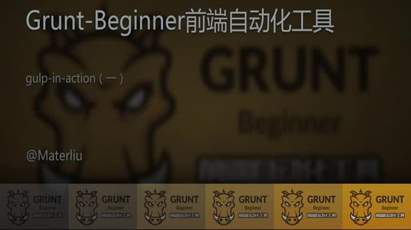 gulp-in-action（一）