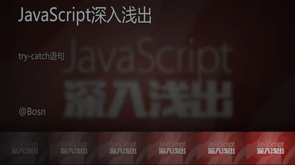  [JavaScript]try-catch语句
