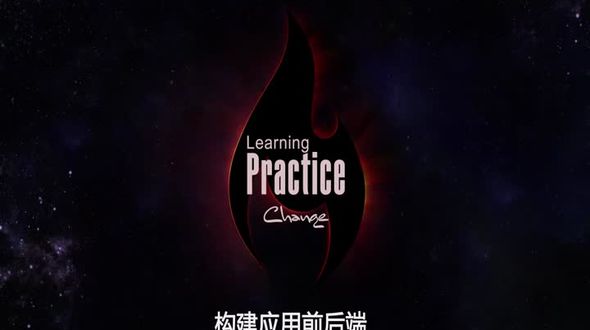 [HTML5音乐可视化]构建应用前后端