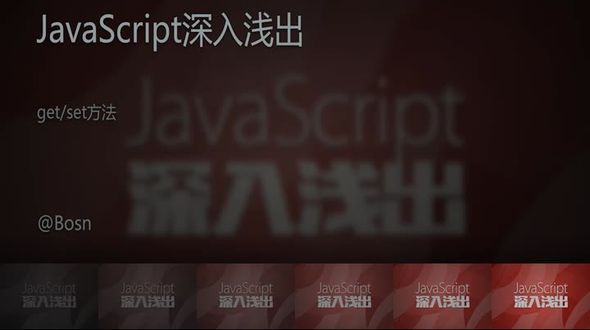 [JavaScript]get/set方法