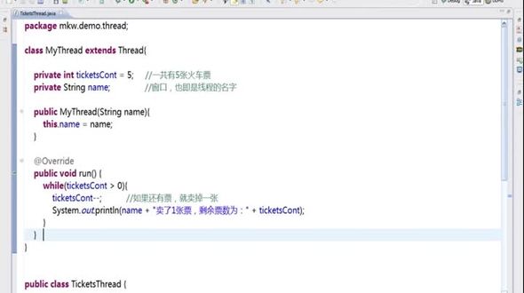 应用Runnable模拟卖票