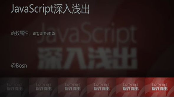 [JavaScript]函数属性arguments