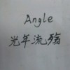 Angle光年