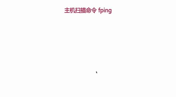 fping概述及源码包编译原理