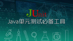 JUnit—Java单元测试必备工具