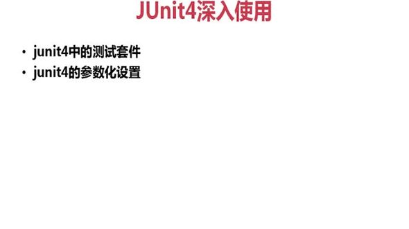 JUnit参数化设置