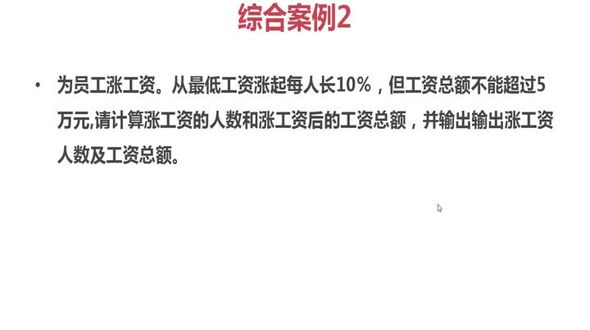 案例：员工涨工资问题