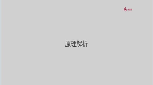 原理解析