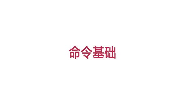 go run 命令简介