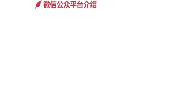 微信公众平台