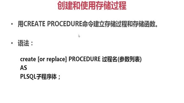 [Oracle] 第一个存储过程