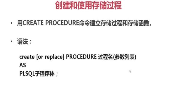 [Oracle] 带参数的存储过程