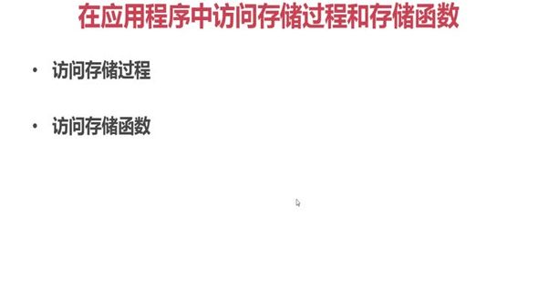 [Oracle] 在应用程序中访问存储函数