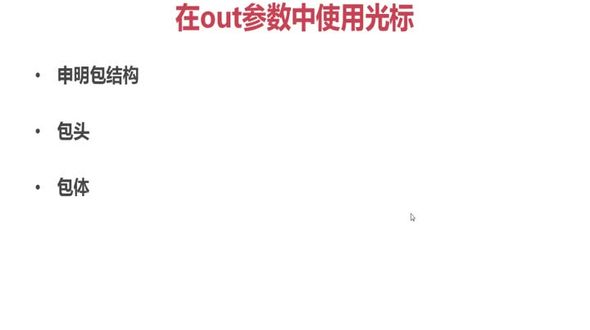 [Oracle] 在out参数中使用光标
