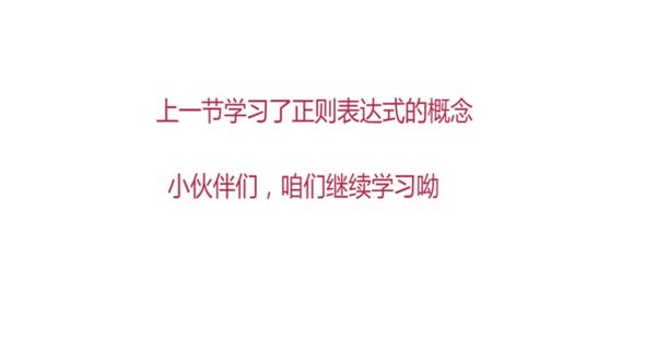 shell编程之正则表达式与通配符