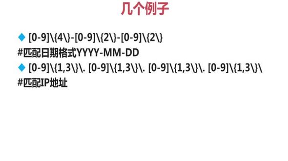 shell编程之正则表达式案例
