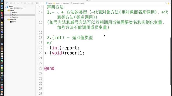 Objective-C 面向对象的基本概念-函数(中)