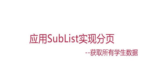 获取所有学生数据