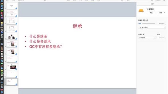 Objective-C面向对象之继承上