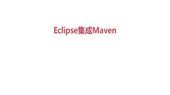 用Maven创建项目