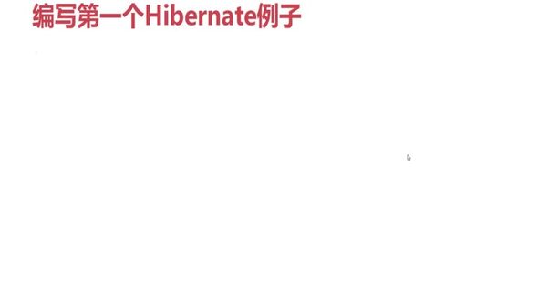 Hibernate开发前准备