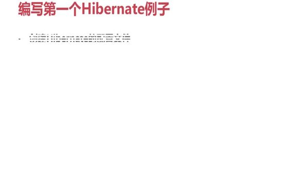 hibernate配置文档