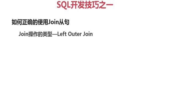 join从句&mdash;左外连接