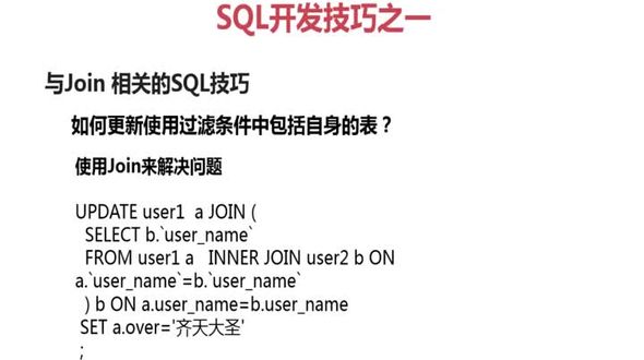 使用join优化子查询