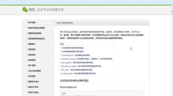 菜单的事件推送