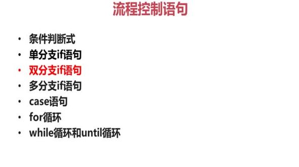 shell双分支if语句例：判断输入的是否是一个目录