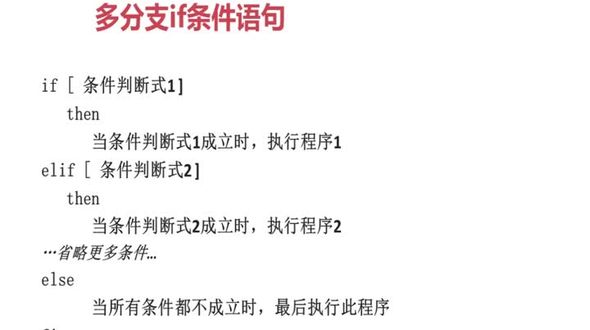 shell多分支if语句例：计算器