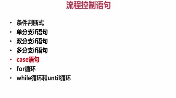 shell多分支case语句