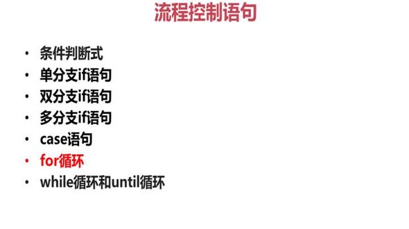 for循环