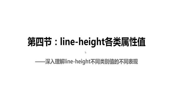 line-height各类属性值