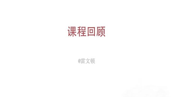 总结