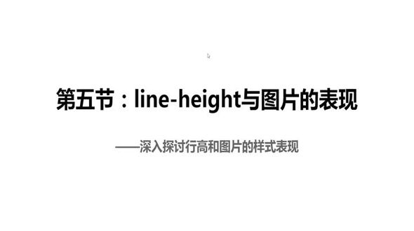 line-height与图片的表现