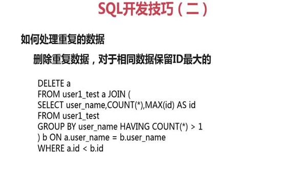 MySQL-如何处理复杂的重复数据删除