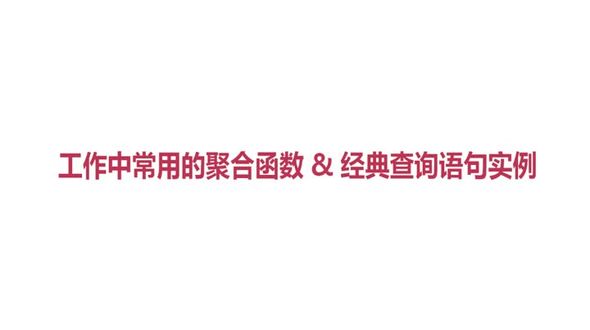 [SQL Server基础]聚合函数