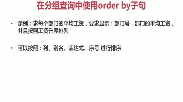 [Oracle] 在分组函数中使用Order
