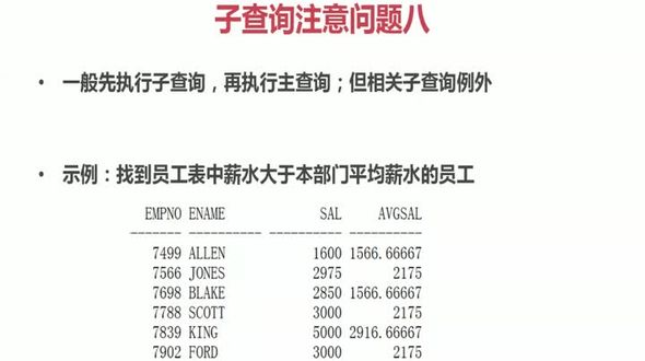 [Oracle] 主查询和子查询的执行顺序
