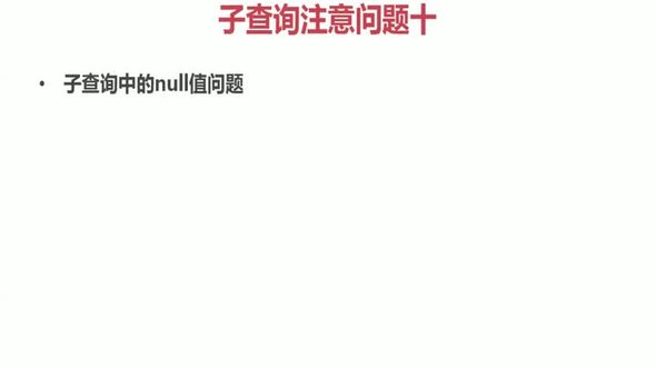 [Oracle] 子查询中的空值问题