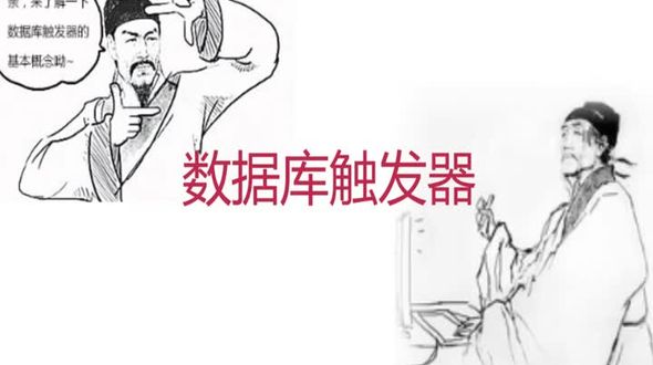 [Oracle] 触发器的概念和第一个触发器