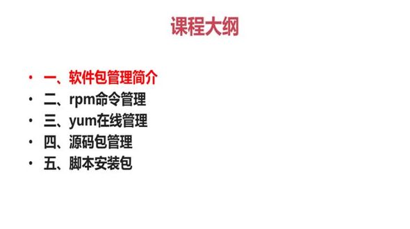 Linux软件包管理之源码包