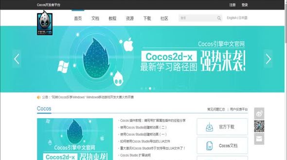 Cocos2d-x开发包选择