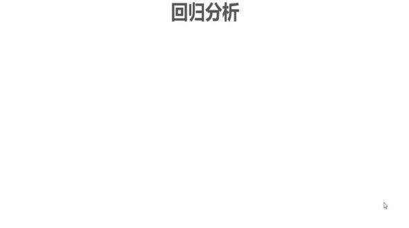 R语言-回归分析