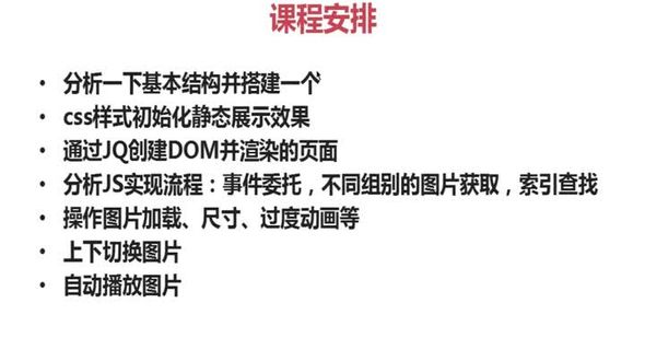 课程安排