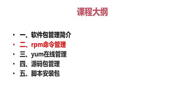 Linux中rpm命令管理之安装命令