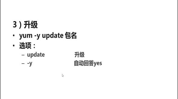 yum命令(下)