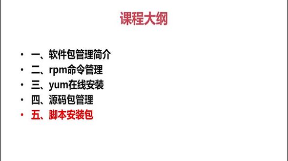 Linux中脚本安装包(上)