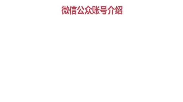 订阅号申请流程